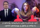 بەڕاست ئەمانە دۆستی کوردن؟